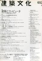 建築文化 Vol.56 No.652　2001年4月号  CD-ROM付 ◆目次画像あり