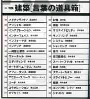 建築文化 Vol.59 No.669　2004年2月号  ◆目次画像あり