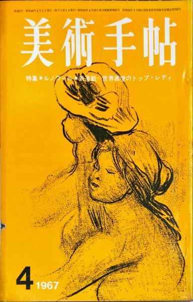 交換無料！ / 登展 国松 風磨の心象 ハナ書房 古本、中古本、古書籍の通販 / 図録