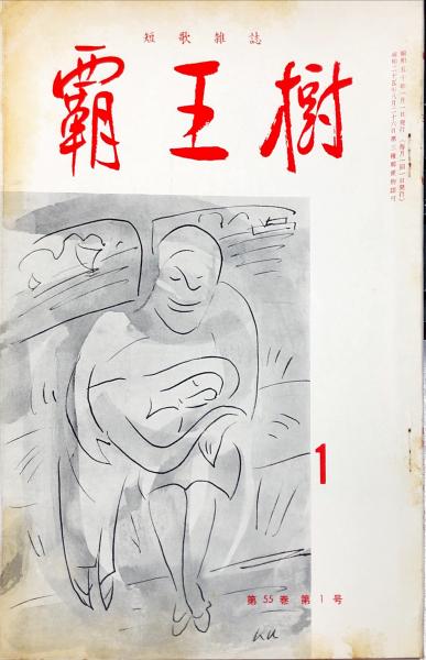 日本近世絵画 美術研究叢書2(美術研究所談話会編) / ハナ書房