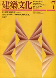 建築文化 Vol.35 No.405 1980年7月号