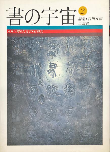 石刻文
