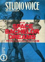 スタジオ・ボイス　ＳＴＵＤＩＯ　ＶＯＩＣＥ　Ｖｏｌ.253  特集 SPACE BACHEL DREAMS アメリカン・レトロ・フューチャーへの旅