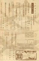 航空朝日　５巻２号　特輯　航空機と木材　◆目次画像あり