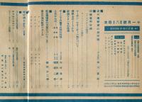 航空朝日　４巻１１号　特輯　最近の海外航空技術（3）　◆目次画像あり