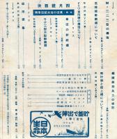 航空朝日　５巻４号　　◆目次画像あり