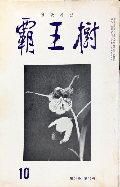 菊五郎格子(子母澤寛) / ハナ書房 / 古本、中古本、古書籍の通販