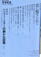 芸術生活　３４８号　32巻5号
巻頭特集：藍に魅せられて　◆目次画像あり