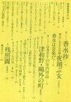 芸術生活　３４７号　特集・グリム童話の旅　ピカソの遺産をめぐる戦い　◆目次記載あり
