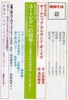 芸術生活　３４２号　31巻2号
　◆目次画像あり