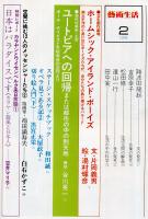 芸術生活　３４２号　31巻2号
　◆目次画像あり