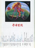 芸術生活　２８５号　26巻5号　（昭和４８年8月）　特集　見世物の画家トルイュ
◆目次画像あり