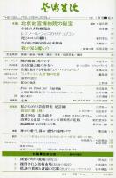 芸術生活　２６９号（昭和４７年１月）　特集　北京故宮博物院の秘宝　◆目次画像あり