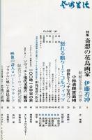 芸術生活　２６６号24巻10号（昭和４６年１０月）　特集　　◆目次画像あり