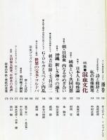 芸術生活　２６５号　24巻9号　（昭和４６年９月）　特集：ルオーその悲劇的表現　　◆目次画像あり