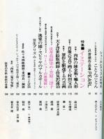 芸術生活　２６２号　24巻6号（昭和４６年６月）　特集：醒めた幻想画家ルネ・マグリット　　◆目次画像あり