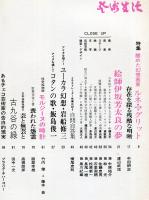 芸術生活　２６２号　24巻6号（昭和４６年６月）　特集：醒めた幻想画家ルネ・マグリット　　◆目次画像あり