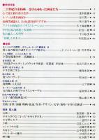 芸術生活　３３６号30巻8号（昭和５２年８月）◆目次画像あり