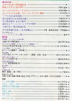 芸術生活　３３５号30巻7号（昭和52年7月）◆目次画像有り　
