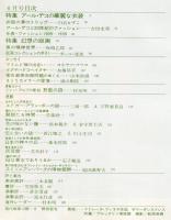 芸術生活　３１０号28巻6号（昭和50年6月）◆目次画像有り　