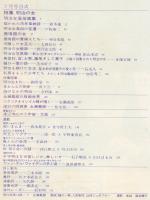 芸術生活　３１１号28巻7号（昭和50年7月）◆目次画像有り　