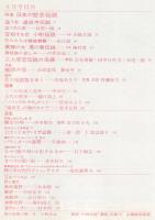 芸術生活　３１２号28巻8号（昭和50年8月）◆目次画像有り　