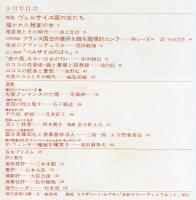 芸術生活　３１３号28巻9号（昭和50年9月）◆目次画像有り　