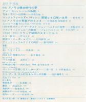芸術生活　３１４号28巻10号（昭和50年10月）◆目次画像有り　