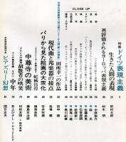 芸術生活　２５８号24巻2号（昭和46年2月）◆目次画像有り　