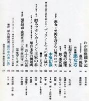 芸術生活　２５８号24巻2号（昭和46年2月）◆目次画像有り　