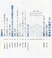 芸術生活　２５６号23巻12号（昭和45年12月）◆目次画像有り　