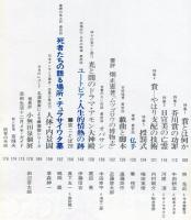 芸術生活　２５６号23巻12号（昭和45年12月）◆目次画像有り　