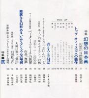 芸術生活　２５６号23巻12号（昭和45年12月）◆目次画像有り　