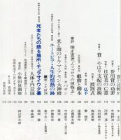 芸術生活　２５６号23巻12号（昭和45年12月）◆目次画像有り　
