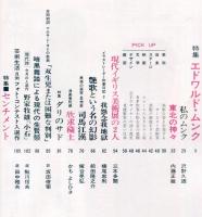 芸術生活　２５５号23巻11号（昭和45年11月）◆目次画像有り　