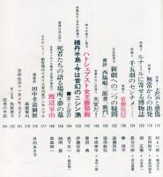 芸術生活　２５５号23巻11号（昭和45年11月）◆目次画像有り　