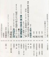 芸術生活　２５０号23巻6号（昭和45年6月）◆目次画像有り　