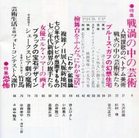 芸術生活　２４7号23巻3号（昭和45年3月）◆目次画像有り　