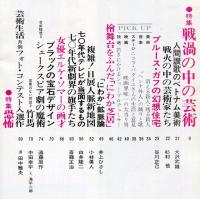 芸術生活　２４7号23巻3号（昭和45年3月）◆目次画像有り　