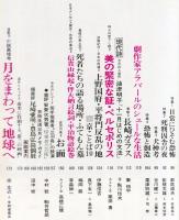 芸術生活　２４7号23巻3号（昭和45年3月）◆目次画像有り　