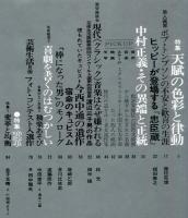 芸術生活　２４６号23巻2号（昭和45年2月）◆目次画像有り　