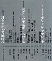 芸術生活　２４６号23巻2号（昭和45年2月）◆目次画像有り　