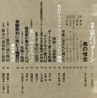 芸術生活　２４５号23巻1号（昭和45年1月）◆目次画像有り　