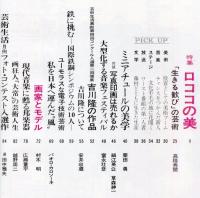 芸術生活　２４４号22巻12号（昭和44年12月）◆目次画像有り　