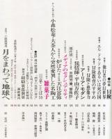 芸術生活　２４４号22巻12号（昭和44年12月）◆目次画像有り　