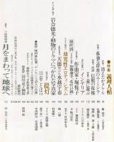 芸術生活　２４３号22巻11号（昭和44年11月）◆目次画像有り　