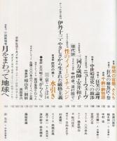 芸術生活　２４２号22巻10号（昭和44年10月）◆目次画像有り　