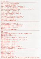 芸術生活　３０９号28巻5号（昭和50年5月）◆目次画像有り　