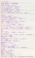 芸術生活　３０8号28巻4号（昭和50年4月）◆目次画像有り　