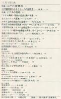 芸術生活　３０５号28巻1号（昭和50年1月）◆目次画像有り　